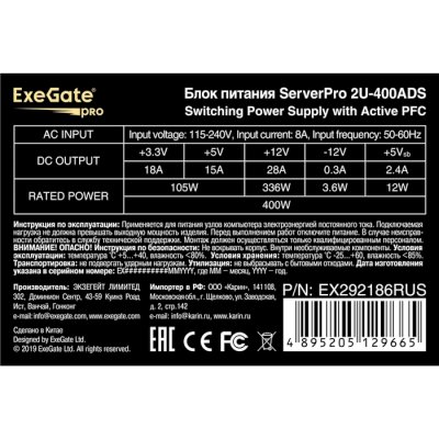 серверный блок питания Exegate ServerPRO-2U-400ADS