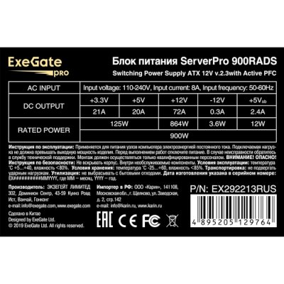 Exegate ServerPRO-900RADS
