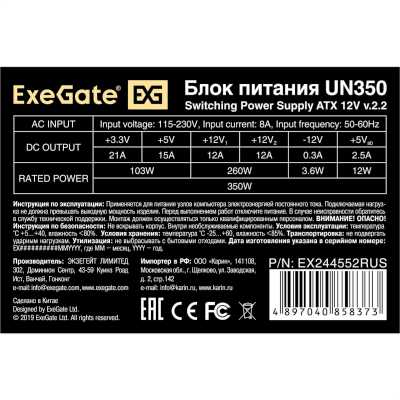 блок питания Exegate UN350 EX244552RUS
