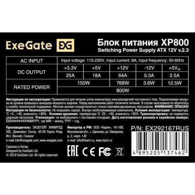 блок питания Exegate XP800