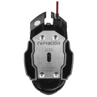мышь Гарнизон GM-710G