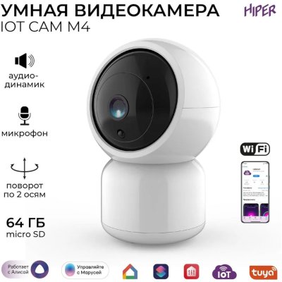 IP видеокамера Hiper IoT Cam M4