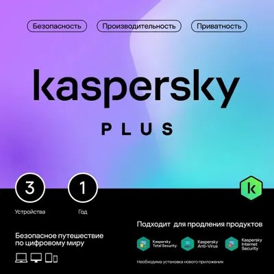 антивирус Kaspersky Plus + Who Calls KL1050ROCFS