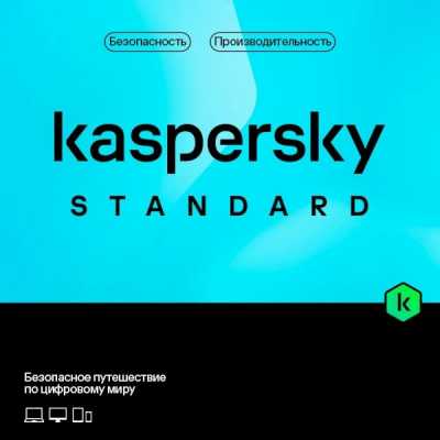 антивирус Kaspersky Standard KL1041ROCFS