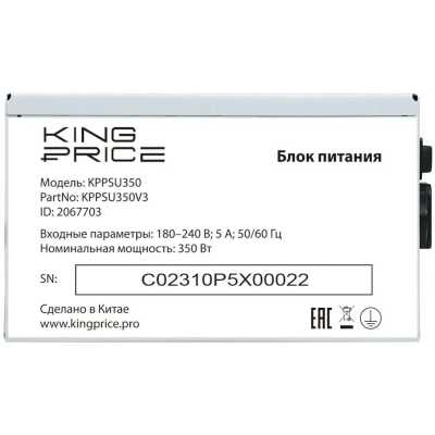 KingPrice 350W KPPSU350V3