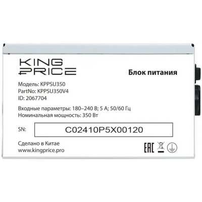 KingPrice 350W KPPSU350V4