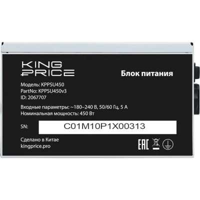 KingPrice 450W KPPSU450V3