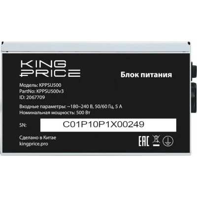 KingPrice 500W KPPSU500V3