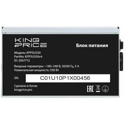 KingPrice 550W KPPSU550V4