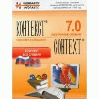 программное обеспечение Контекст 7.0 4-34-INFORMATIC-SL