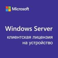 операционная система Microsoft Windows Server CAL 2022 R18-06439