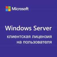 операционная система Microsoft Windows Server CAL 2022 R18-06475