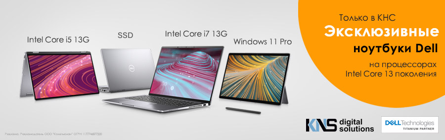Новое эксклюзивное поступление ноутбуков DELL только в KNS!