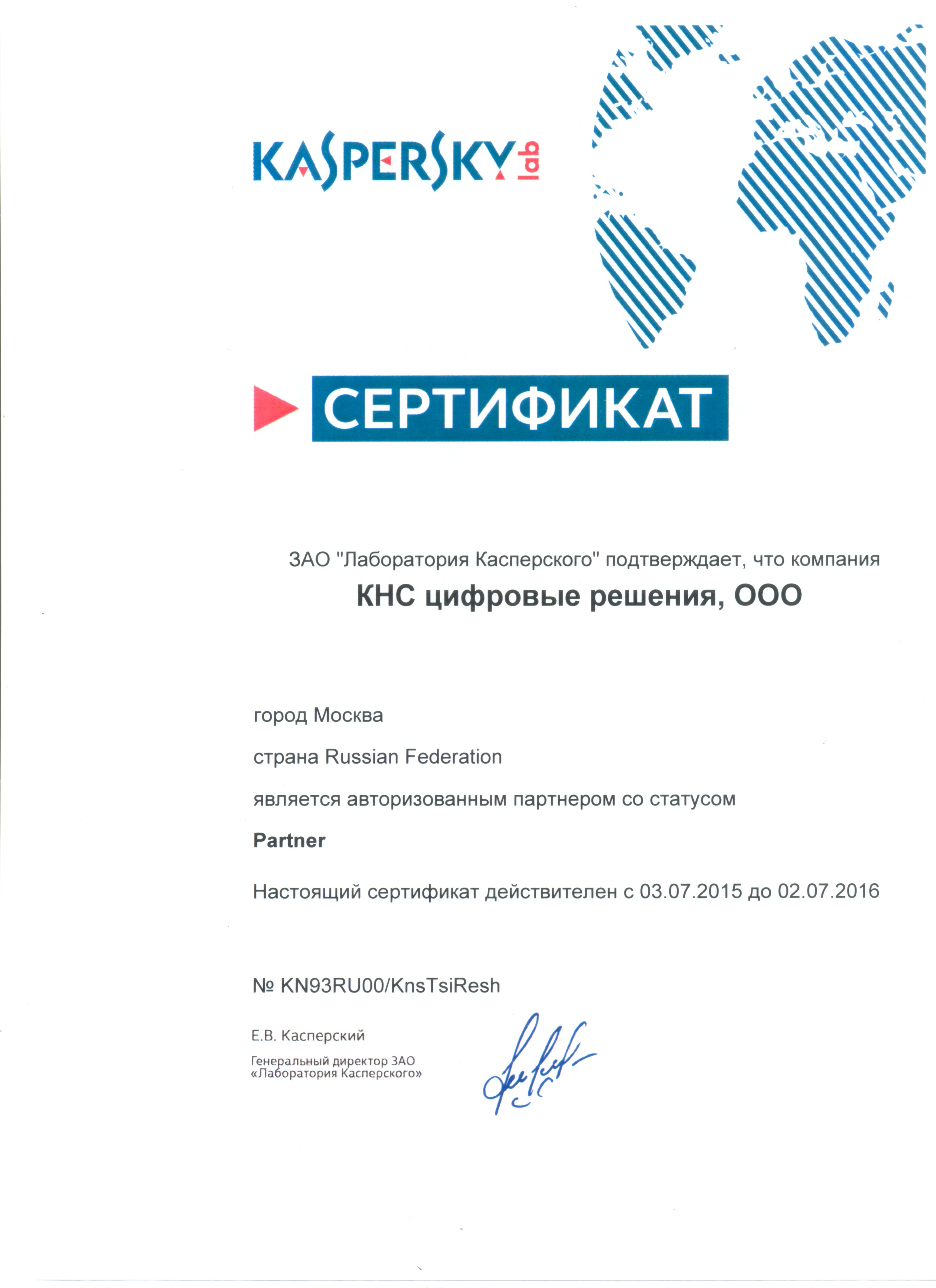 Kaspersky сертификаты соответствия. Kaspersky сертификат лицензии. Kaspersky сертификаты соответствия. Kaspersky сертификаты соответствия. Сертификат касперский.