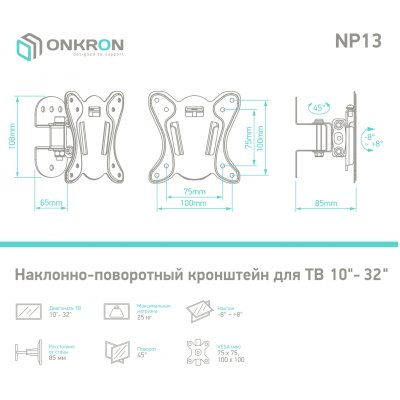 кронштейн Onkron NP13 Black