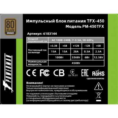 PowerMan PM-450TFX