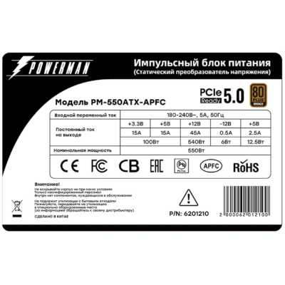 блок питания PowerMan PM-550ATX-APFC