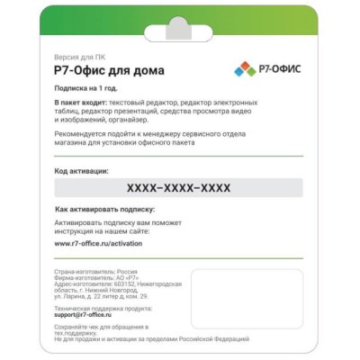 Р7-Офис R7DT.RTL.01.1Y.HE. карточка