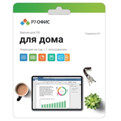 программное обеспечение Р7-Офис R7DT.RTL.01.1Y.HE