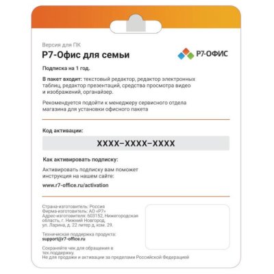 Р7-Офис R7DT.RTL.05.1Y.FE