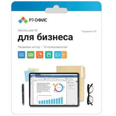 программное обеспечение Р7-Офис R7DT.RTL.15.1Y.BE. карточка