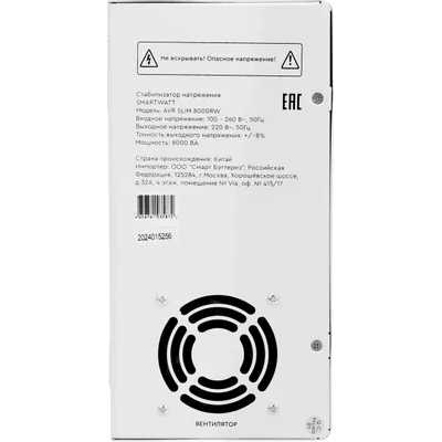 стабилизатор напряжения SMARTWATT AVR Slim 8000RW 4512020310009