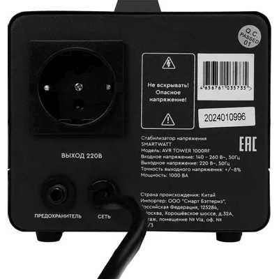 SMARTWATT AVR Tower 1000RF 4512020370002