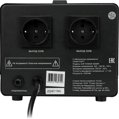 стабилизатор напряжения SMARTWATT AVR Tower 1500RF 4512020370004
