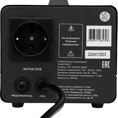 стабилизатор напряжения SMARTWATT AVR Tower 500RF 4512020370006