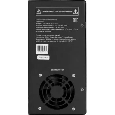 SMARTWATT AVR Triac 5000TW 4512020380002