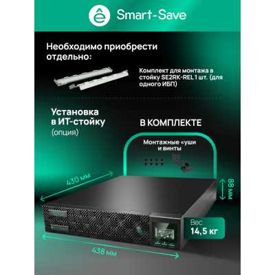 ИБП Systeme Electric Smart-Save Online SRT G2 SRTSE1000RTXLIG2