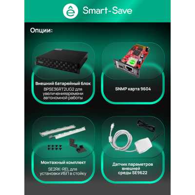ИБП Systeme Electric Smart-Save Online SRT G2 SRTSE1000RTXLIG2