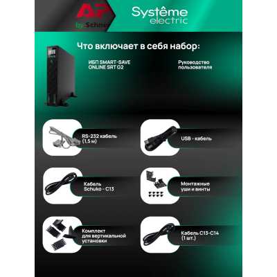 Systeme Electric Smart-Save Online SRT G2 SRTSE1000RTXLIG2