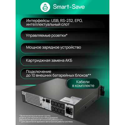 ИБП Systeme Electric Smart-Save Online SRT G2 SRTSE1000RTXLIG2