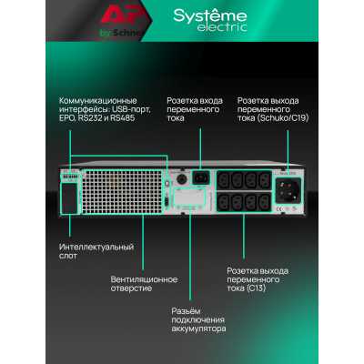 Systeme Electric Smart-Save Online SRT G2 SRTSE1000RTXLIG2