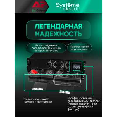 ИБП Systeme Electric Smart-Save Online SRT G2 SRTSE10KRTXLIG2-NC