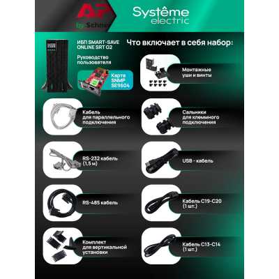 ИБП Systeme Electric Smart-Save Online SRT G2 SRTSE10KRTXLIG2-NC