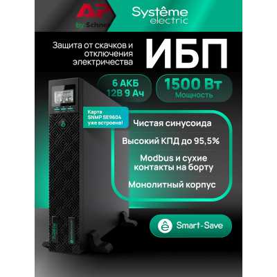 Systeme Electric Smart-Save Online SRT G2 SRTSE1500RTXLIG2-NC