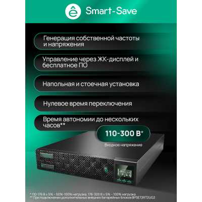 ИБП Systeme Electric Smart-Save Online SRT G2 SRTSE1500RTXLIG2-NC