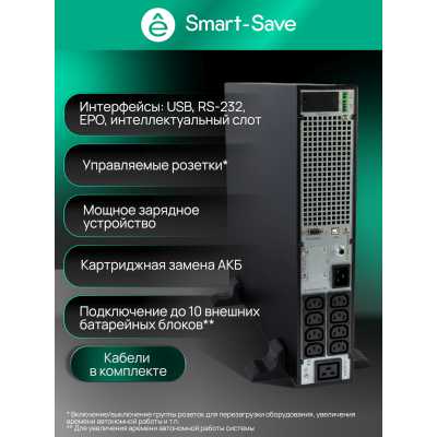 Systeme Electric Smart-Save Online SRT G2 SRTSE1500RTXLIG2-NC
