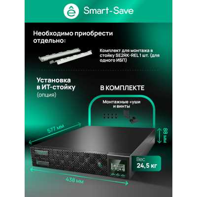 Systeme Electric Smart-Save Online SRT G2 SRTSE1500RTXLIG2-NC