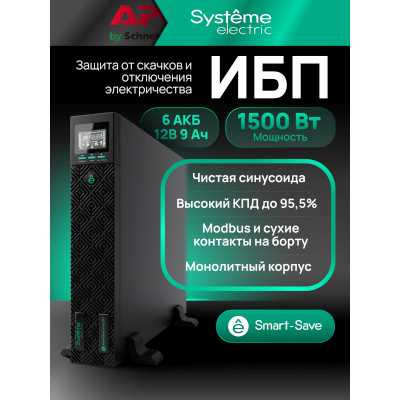 Systeme Electric Smart-Save Online SRT G2 SRTSE1500RTXLIG2