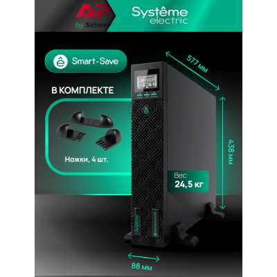 ИБП Systeme Electric Smart-Save Online SRT G2 SRTSE1500RTXLIG2