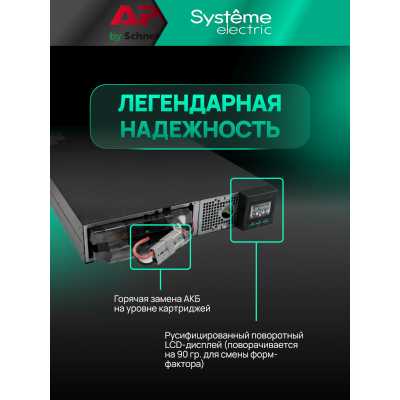 Systeme Electric Smart-Save Online SRT G2 SRTSE3000RTXLIG2-NC