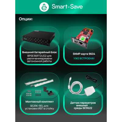 Systeme Electric Smart-Save Online SRT G2 SRTSE3000RTXLIG2-NC
