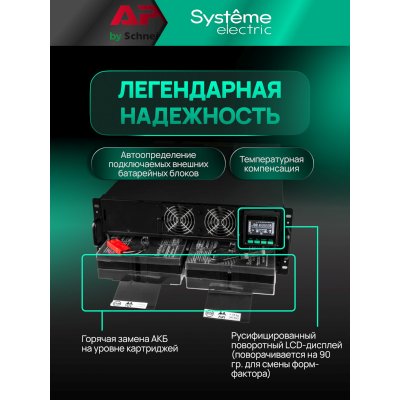 Systeme Electric Smart-Save Online SRT G2 SRTSE5KRTXLIG2