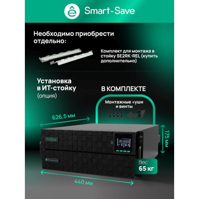 Systeme Electric Smart-Save Online SRT G2 SRTSE5KRTXLIG2