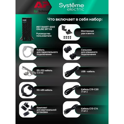 ИБП Systeme Electric Smart-Save Online SRT G2 SRTSE6KRTXLIG2