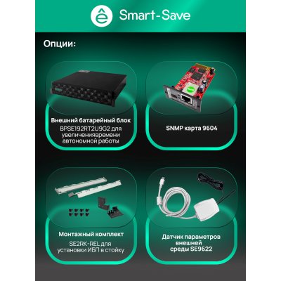 Systeme Electric Smart-Save Online SRT G2 SRTSE6KRTXLIG2