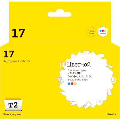 картридж T2 IC-H6625
